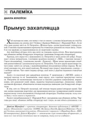 Прымус захапляцца 