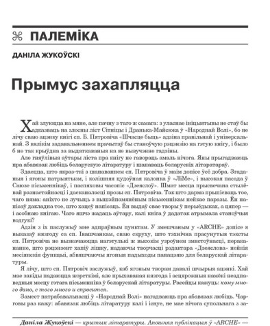 Прымус захапляцца 