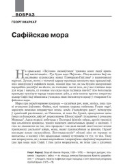 Сафійскае мора