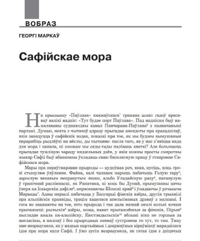 Сафійскае мора