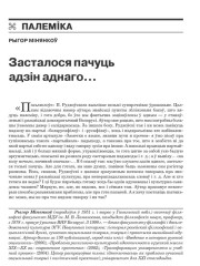 Засталося пачуць адзін аднаго... 