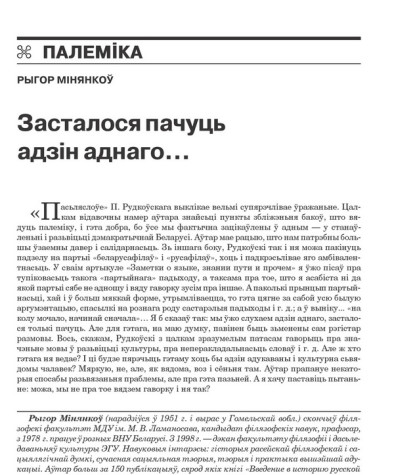 Засталося пачуць адзін аднаго... 