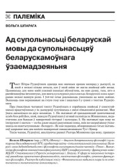 Ад супольнасьці беларускай мовы да супольнасьцяў беларускамоўнага ўзаемадзеяньня 