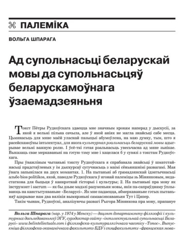 Ад супольнасьці беларускай мовы да супольнасьцяў беларускамоўнага ўзаемадзеяньня 