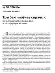 Тры бакі “моўнае спрэчкі”: не сьпяшайцеся схаваць тое, што заўтра расквітнее 