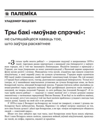 Тры бакі “моўнае спрэчкі”: не сьпяшайцеся схаваць тое, што заўтра расквітнее 