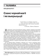 Сэанс чорнай магіі і яе выкрыцьцё 