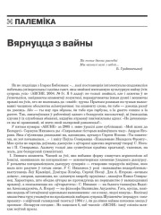 Вярнуццы з вайны 