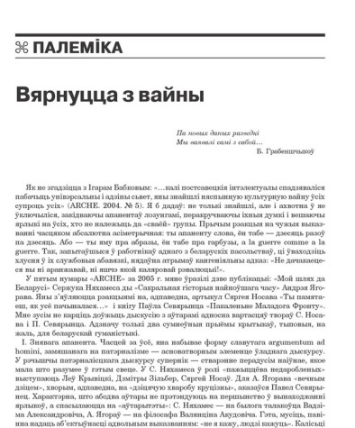 Вярнуццы з вайны 
