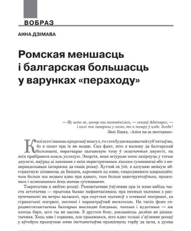 Ромская меншасць і балгарская большасць у варунках «пераходу»