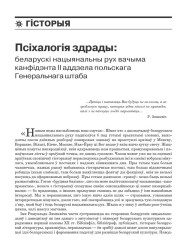 Псіхалогія здрады: беларускі нацыянальны рух вачыма канфідэнта ІІ аддзела польскага Генеральнага штаба