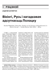 Вікінгі, Русь і загадкавая адсутнасьць Полацку 