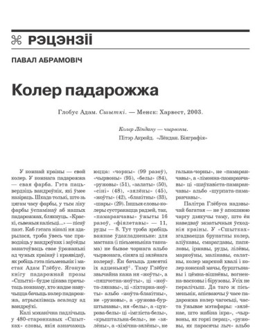 Колер падарожжа  