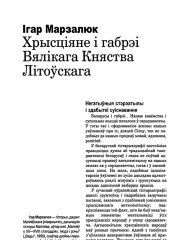 Хрысціяне і габрэі Вялікага Княства Літоўскага