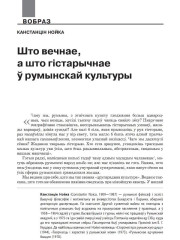 Што вечнае, а што гістарычнае ў румынскай культуры