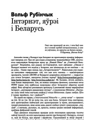 Інтэрнэт, яўрэі і Беларусь