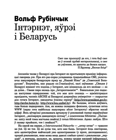 Інтэрнэт, яўрэі і Беларусь