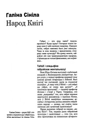 Народ Кнігі