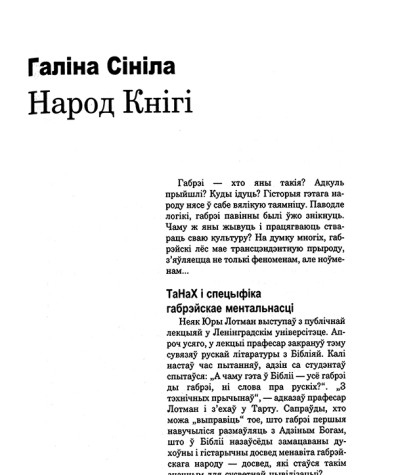 Народ Кнігі