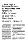 Жыдоўскія прыказкі і прымаўкі