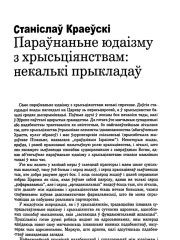 Параўнаньне юдаізму з хрысціянствам: некалькі прыкладаў