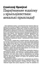 Параўнаньне юдаізму з хрысціянствам: некалькі прыкладаў
