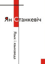 Язык і языкаведа. Электроннае выданьне