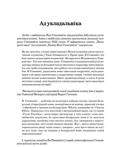 Ад укладальніка