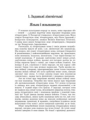 Язык і языкаведа