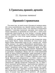 Правапіс і граматыка