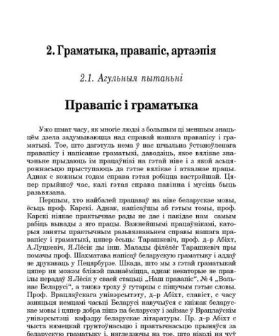 Правапіс і граматыка