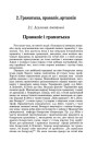 Правапіс і граматыка