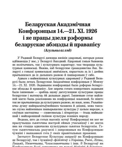 Беларуская Акадэмічная Конфэрэнцыя 14. — 21. ХІ. 1926 і яе працы дзеля рэформы беларускае абэцэды й правапісу
