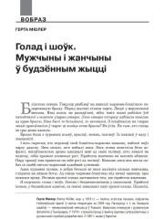 Голад і шоўк. Мужчыны і жанчыны ў будзённым жыцці