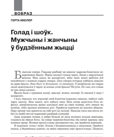 Голад і шоўк. Мужчыны і жанчыны ў будзённым жыцці