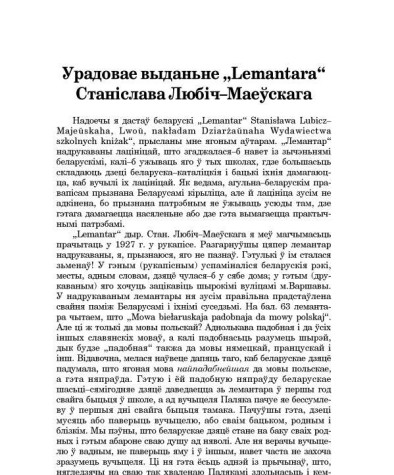 Урадовае выданьне "Lemantara" Станіслава Любіч-Маеўскага