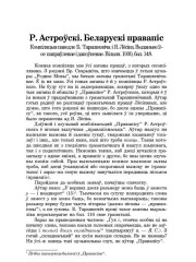 Р. Астроўскі. Беларускі правапіс. Компіляцыя паводле Б. Тарашкевіча і Я. Лёсіка. 