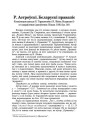 Р. Астроўскі. Беларускі правапіс. Компіляцыя паводле Б. Тарашкевіча і Я. Лёсіка. 