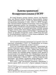 Зьмена граматыкі беларускага языка ў БСРР 