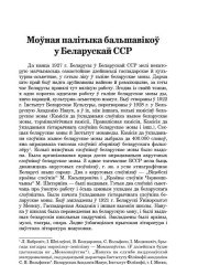 Моўная палітыка бальшавікоў у Беларускай ССР