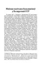 Моўная палітыка бальшавікоў у Беларускай ССР