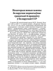 Некаторыя новыя зьмены беларускае норматыўнае граматыкі і правапісу ў Беларускай ССР