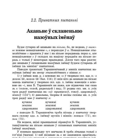 Аканьне ў скланеньню назоўных імёнаў