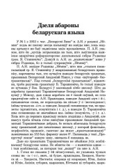 Дзеля абароны беларускага языка 