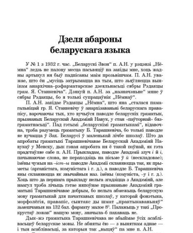 Дзеля абароны беларускага языка 