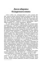 Дзеля абароны беларускага языка 