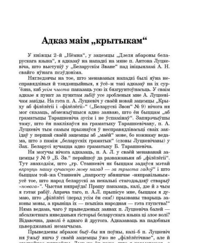 Адказ маім „крытыкам“