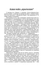 Адказ маім „крытыкам“