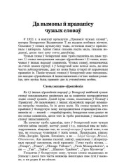 Да вымовы й правапісу чужых словаў