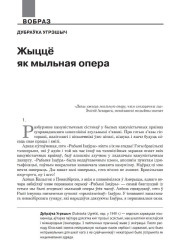 Жыццё як мыльная опера